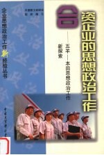 合资企业的思想政治工作 五羊-本田思想政治工作新探索