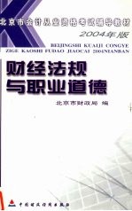 财经法规与职业道德