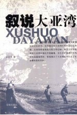 叙说大亚湾