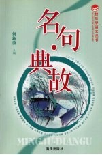 名句·典故