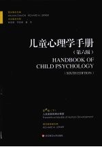 儿童心理学手册 第1卷 下
