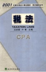 税法