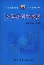 不孕不育与免疫