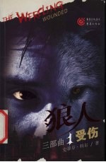 受伤