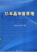 功率晶体管原理