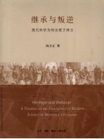 继承与叛逆