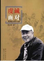 虔诚面对 李宝峰人生艺术自述