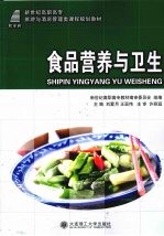 食品营养与卫生
