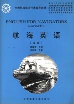 航海英语 高级