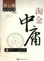 淘金中庸