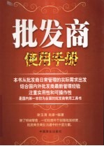 批发商使用手册