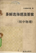 多解选择题及答案 初中物理