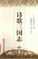 诗歌三国志