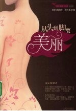 从头到脚要美丽