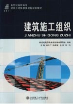 建筑施工组织