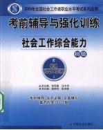 社会工作综合能力 初级