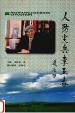 人防尖兵李玉春