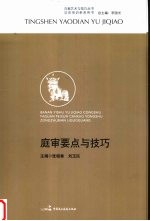 庭审要点与技巧