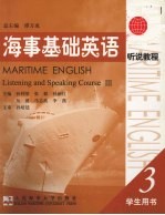 海事基础英语听说教程 学生用书 3