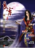 良宵 流行二胡曲集