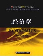 经济学