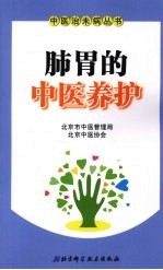肺胃的中医养护