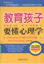 教育孩子要懂心理学