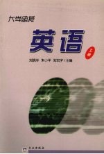 大学函授英语 上