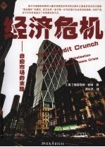 经济危机 自由市场的末路