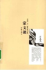 蒙文课