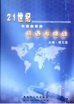 21世纪中国教育的机遇与挑战