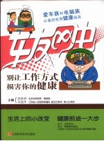 车友网虫 别让工作损害你的键康