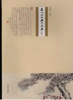 蒋吟秋书画作品集