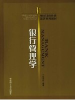 银行管理学