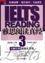 雅思阅读真经 3