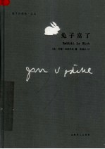 兔子富了
