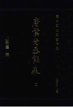唐仆尚丞郎表 上