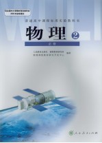 物理 2 必修