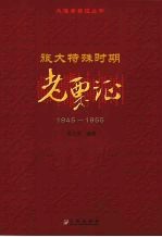 旅大特殊时期老票证 1945-1955
