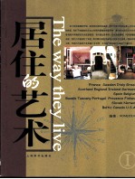 居住的艺术 1