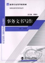 事务文书写作