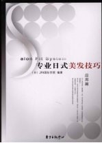 专业日式美发技巧 应用篇