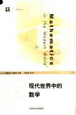 现代世界中的数学:《科学美国人》文集方程