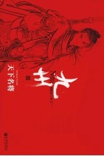 九州缥缈录 3 天下名将