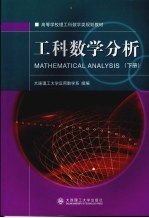 工科数学分析 下