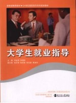 大学生就业指导