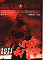 1911新中华 1