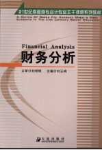 财务分析