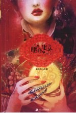 胭脂泪妆