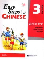 轻松学中文 课本 第3册